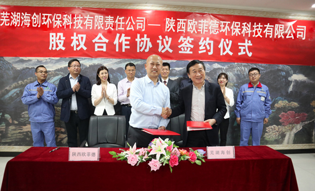 海螺創(chuàng)業(yè)成功收購陜西邦達(dá)油泥處置項目