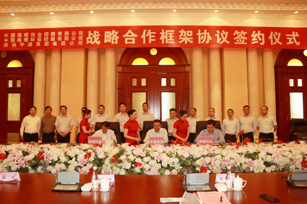 海螺創(chuàng)業(yè)、海螺環(huán)保與宇通集團(tuán) 簽訂三方戰(zhàn)略合作協(xié)議