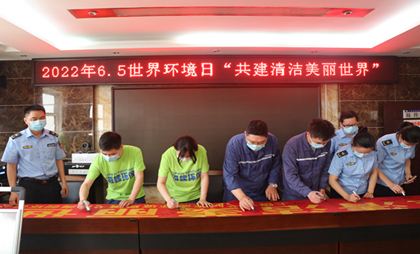 弋陽(yáng)海創(chuàng)環(huán)保與弋陽(yáng)生態(tài)環(huán)境局聯(lián)合開(kāi)展“六五環(huán)境日”公益活動(dòng)
