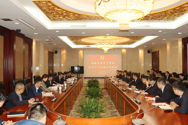海螺環(huán)保召開學(xué)習(xí)黨的二十大精神專題會議